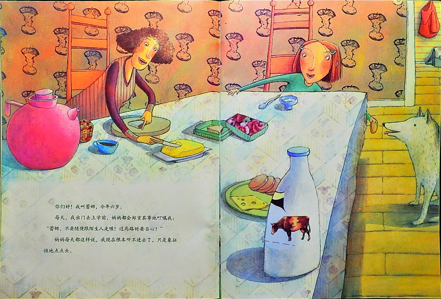 不要随便跟陌生人走 (04),绘本,绘本故事,绘本阅读,故事书,童书,图画书,课外阅读